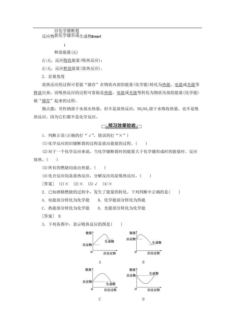 2019-2020年高中化学第2章第1节课时2化学键与化学反应中的能量变化教案鲁科版必修22_第2页