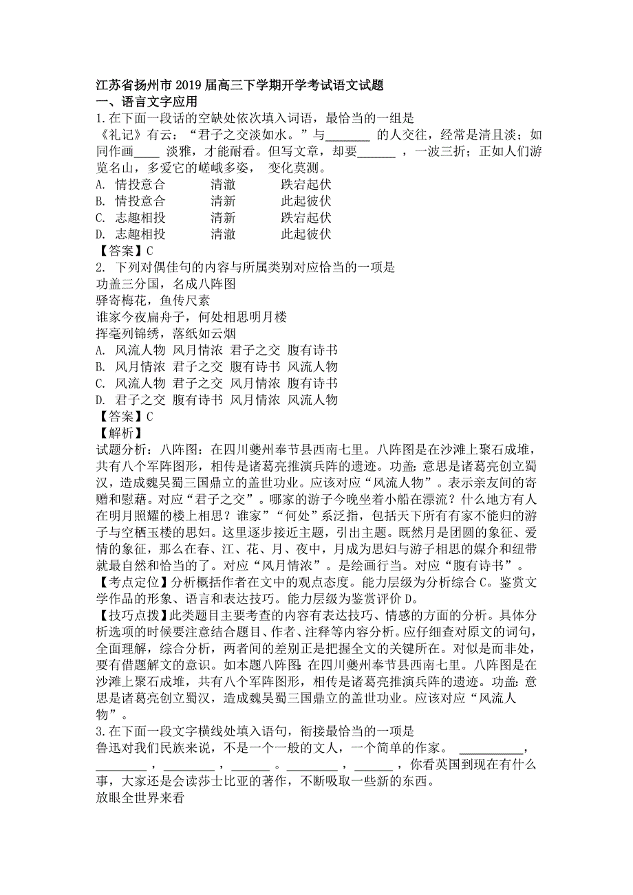 江苏省扬州市高三下学期开学考试语文试题_第1页