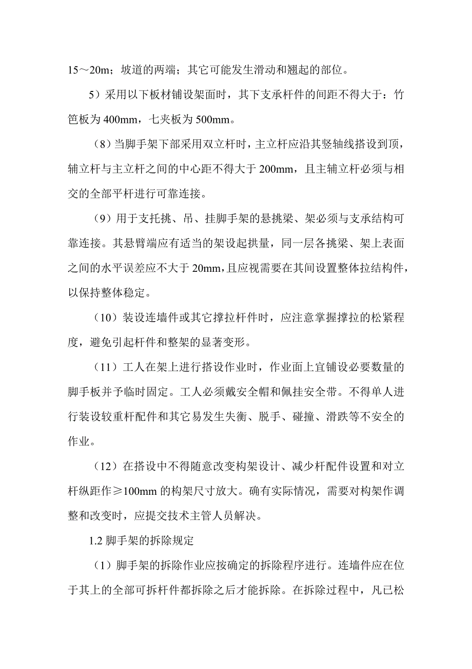 （应急预案）脚手架工程预防监控措施和应急预案_第3页