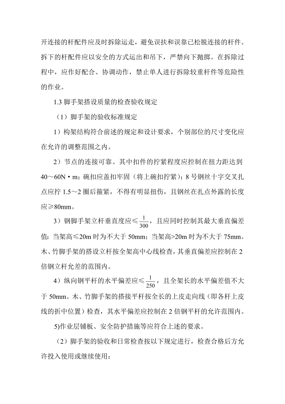 （应急预案）脚手架工程预防监控措施和应急预案_第4页