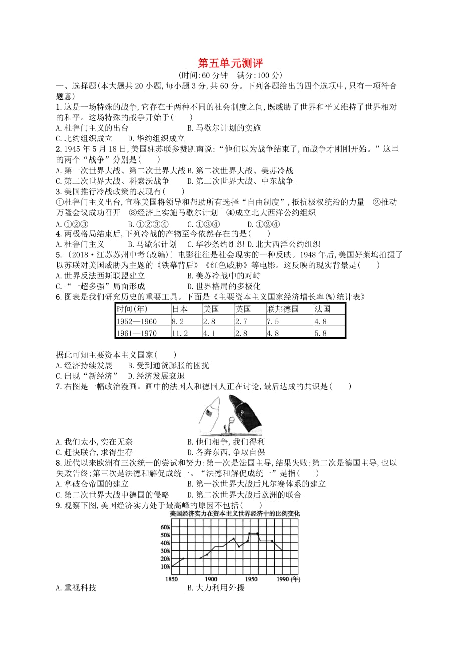 年九年级历史下册第五单元冷战和美苏对峙的世界测评新人教版_第1页