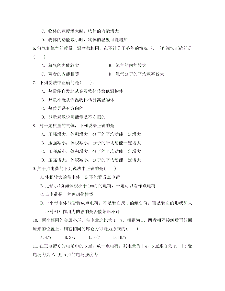 内蒙古包头33中2020学年高二物理上学期期中考试_第2页