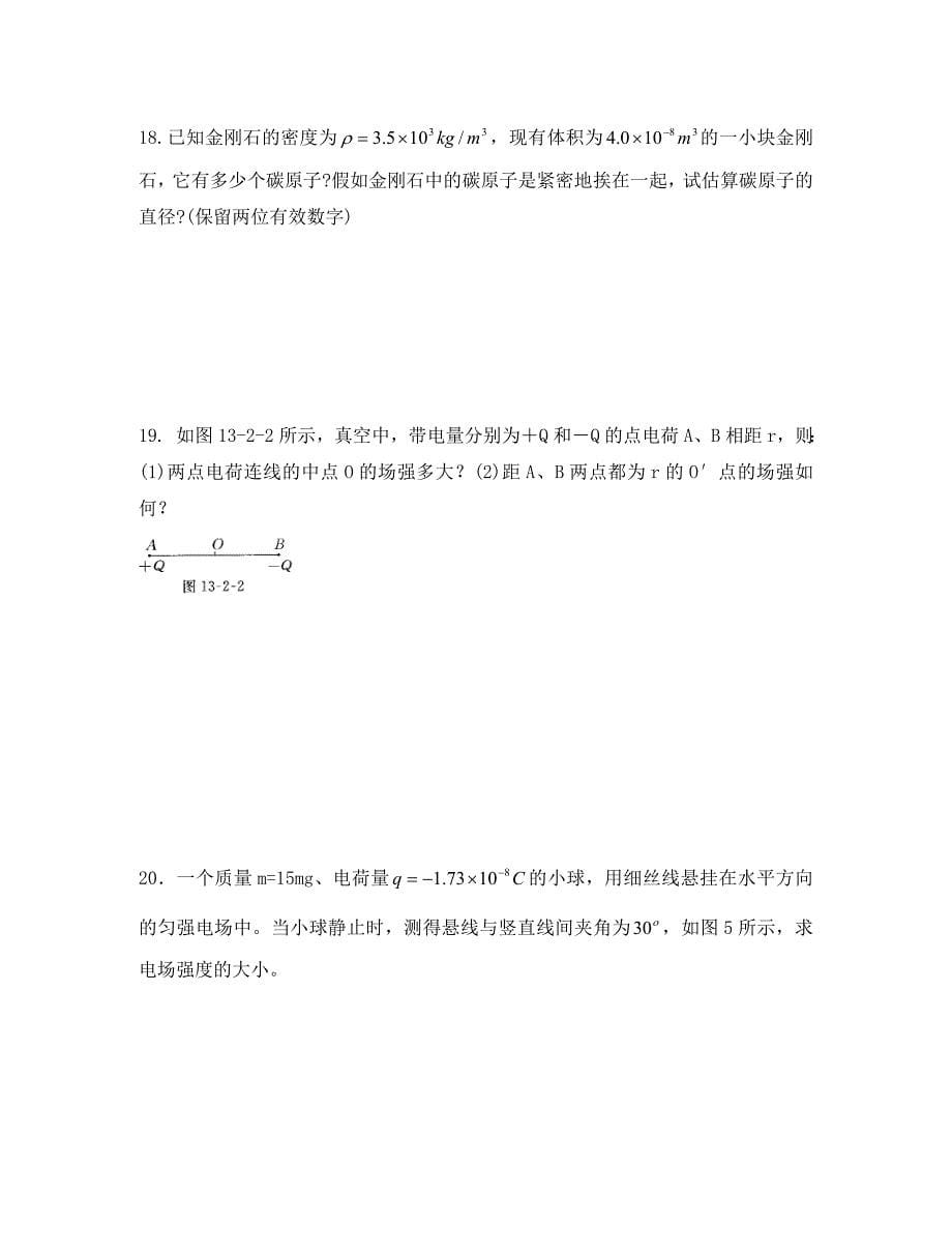 内蒙古包头33中2020学年高二物理上学期期中考试_第5页