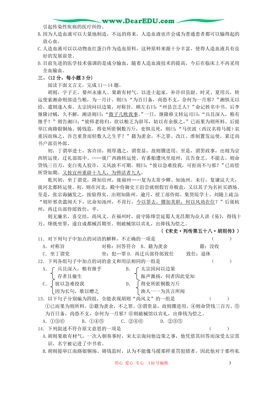 江苏如皋江安中学高二语文上学期期末试卷 人教.doc_第3页