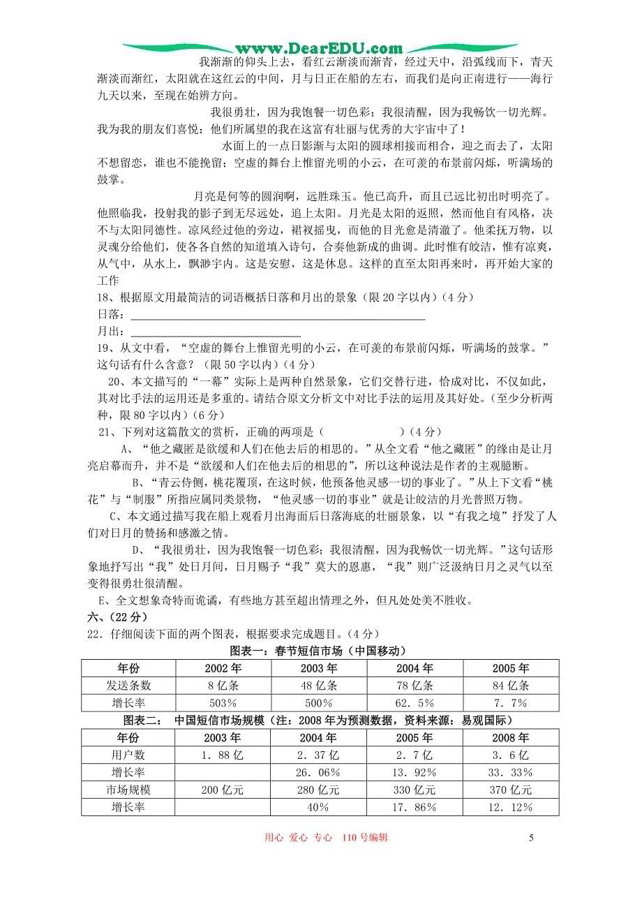 江苏如皋江安中学高二语文上学期期末试卷 人教.doc_第5页