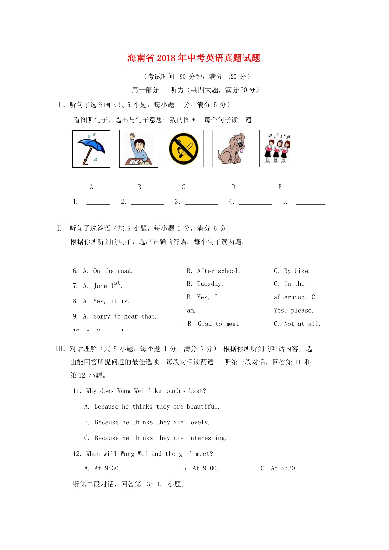 海南省中考英语真题试题（含答案）_第1页