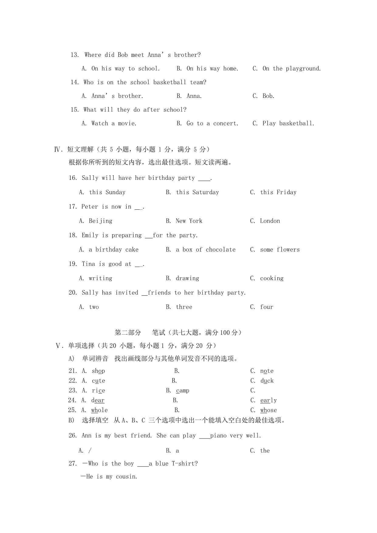 海南省中考英语真题试题（含答案）_第2页