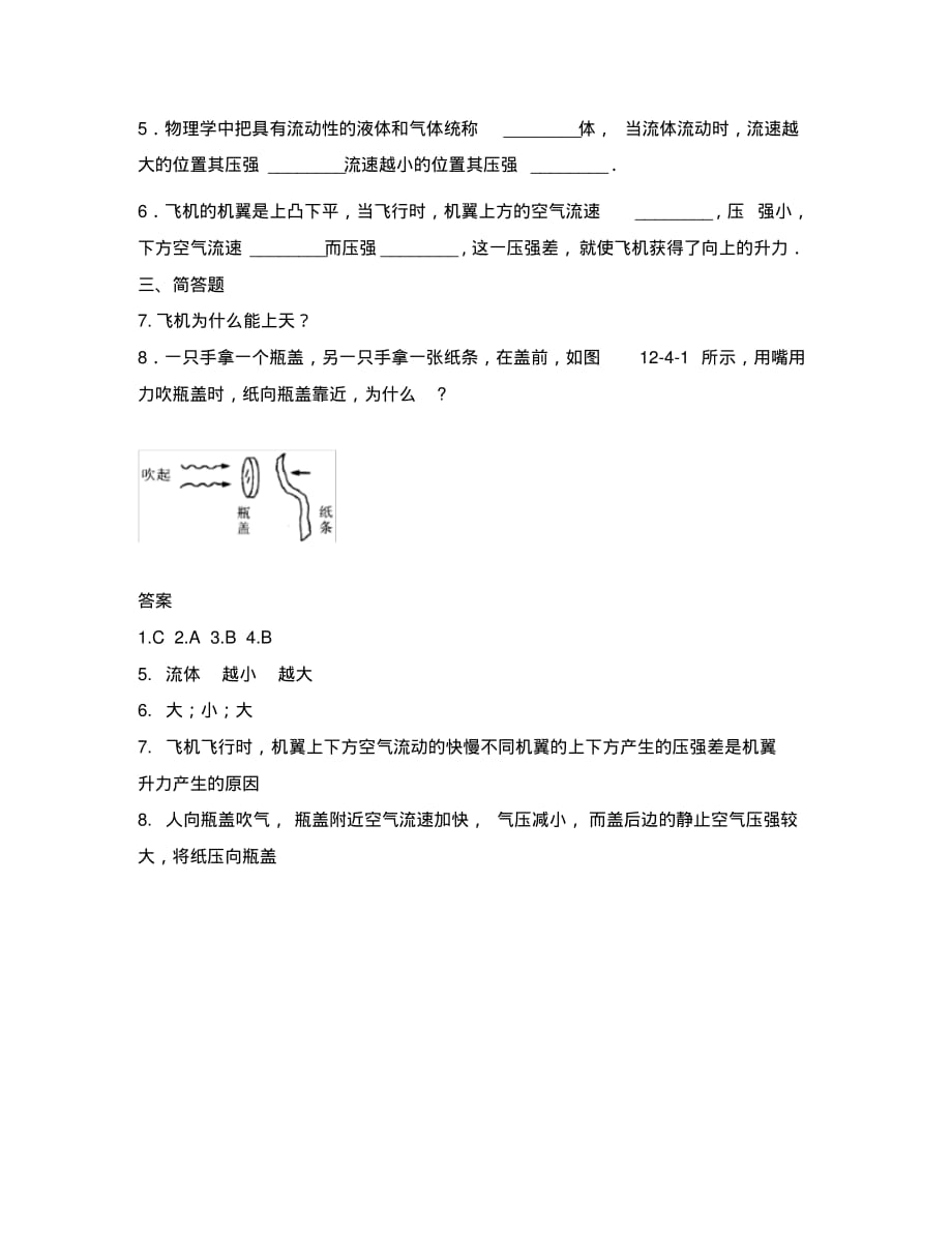 (物理试卷)8.7飞机为什么能上天同步练习1(北师大八下).pdf_第2页