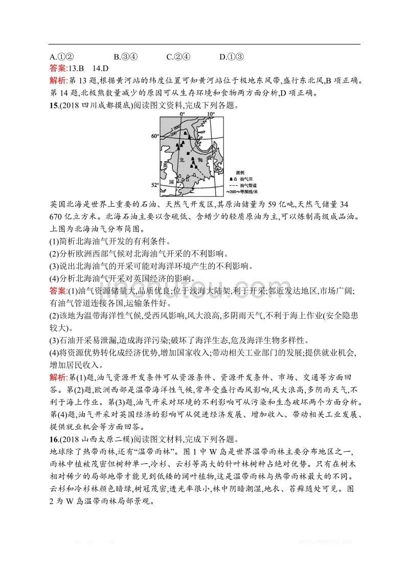 2021届广西高考地理导学一轮复习考点规范练36　世界重要地区_第5页