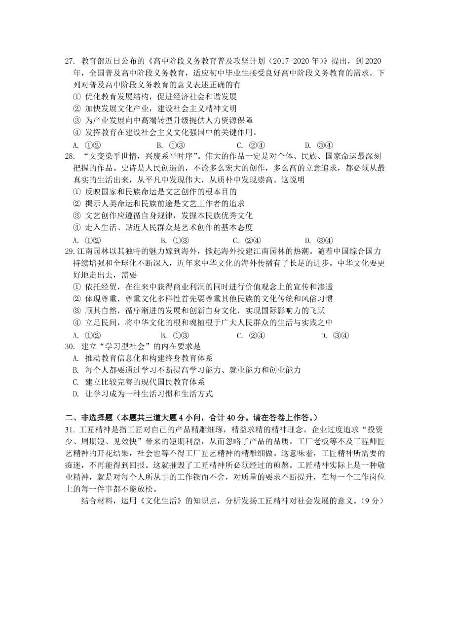 广东省高二上学期第一次段考试题政治Word版含答案_第5页