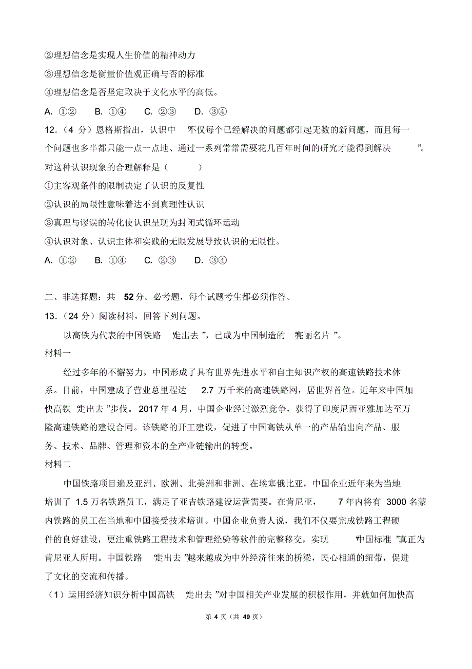 近3年(2017,2018,2019)高考全国3卷政治试卷以及答案(pdf解析版)_第4页