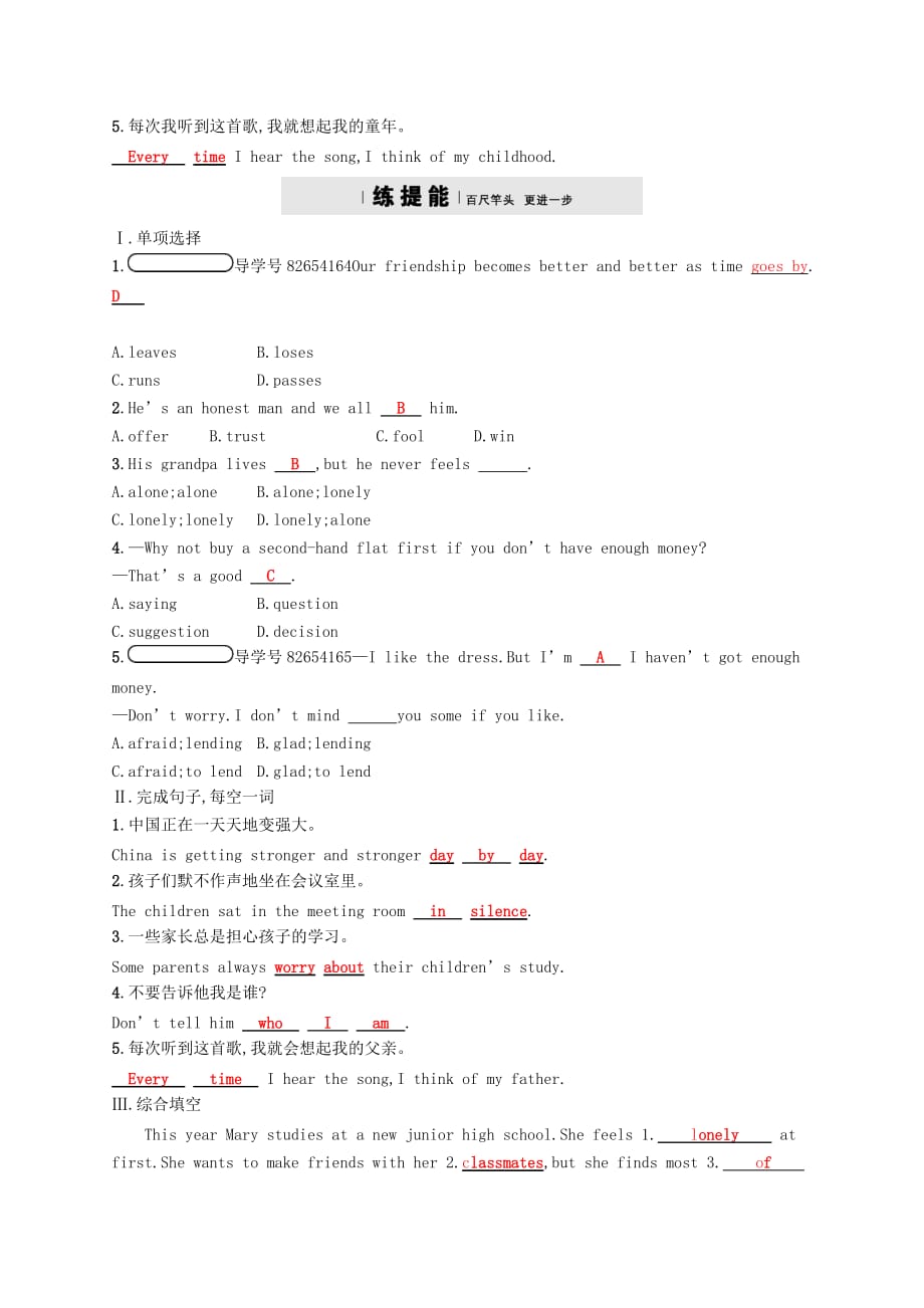 外研版八年级英语下Module9 Unit2课后习题含答案_第2页