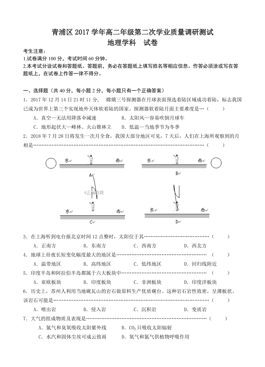 上海市青浦区高三4月质量调研（二模）地理试卷（含答案）_第1页