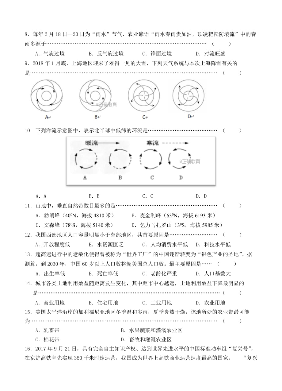 上海市青浦区高三4月质量调研（二模）地理试卷（含答案）_第2页