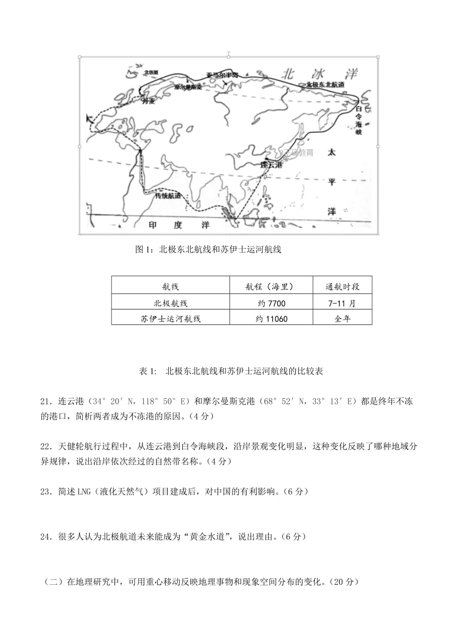 上海市青浦区高三4月质量调研（二模）地理试卷（含答案）_第4页