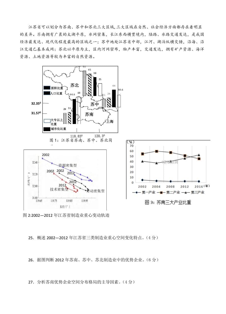 上海市青浦区高三4月质量调研（二模）地理试卷（含答案）_第5页
