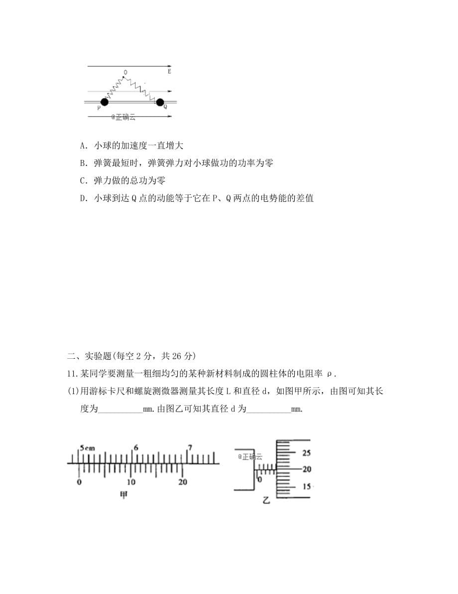 江西省吉安市遂川中学2020学年高二物理上学期第二次月考试题（无答案）_第5页