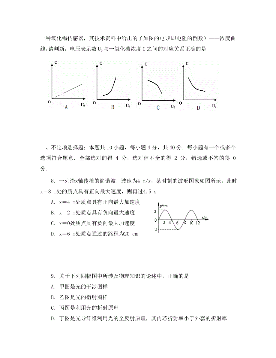 江苏省2020学年高二物理5月月考试题（选修）_第3页
