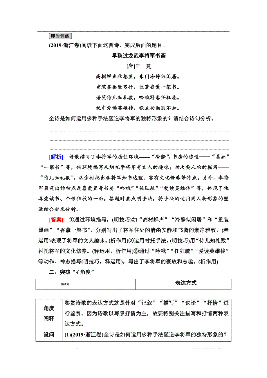 2021新高考语文一轮通用版教师用书：第2部分 专题4 古代诗歌鉴赏 第4讲 分析古代诗歌表达技巧_第2页