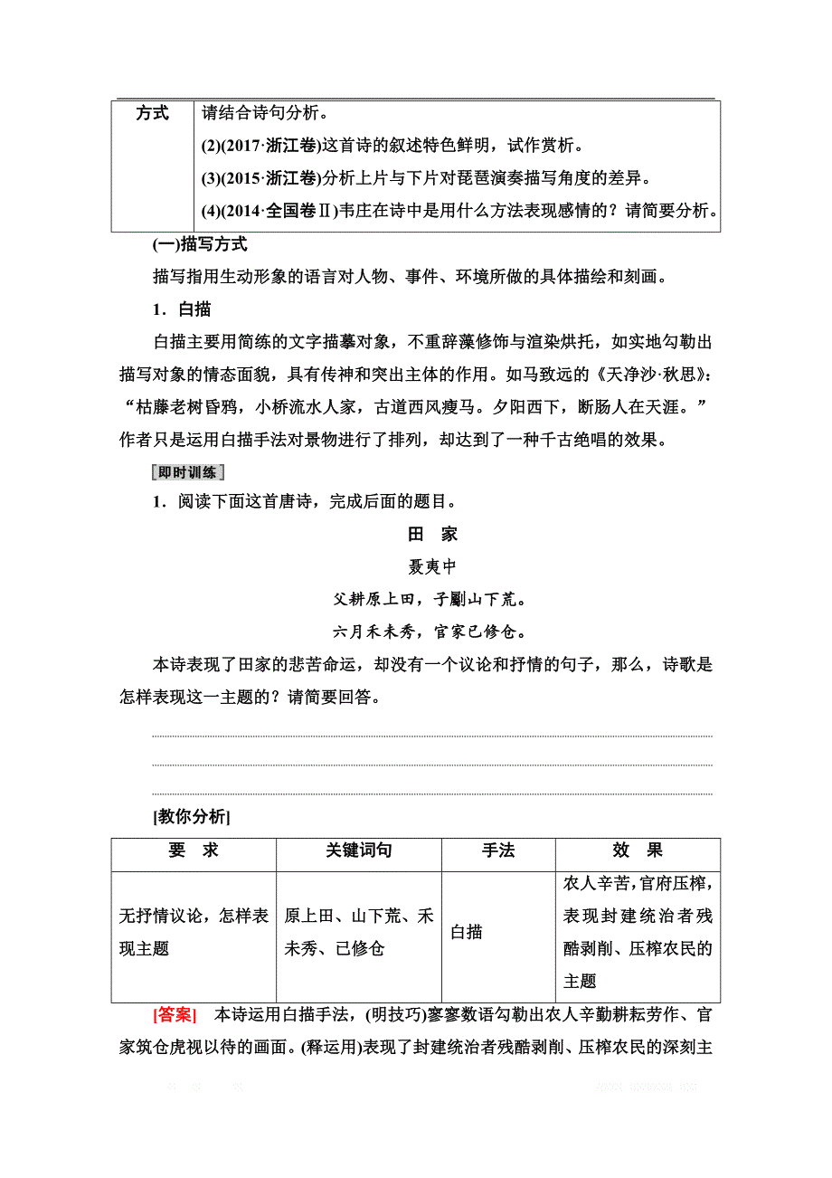 2021新高考语文一轮通用版教师用书：第2部分 专题4 古代诗歌鉴赏 第4讲 分析古代诗歌表达技巧_第3页