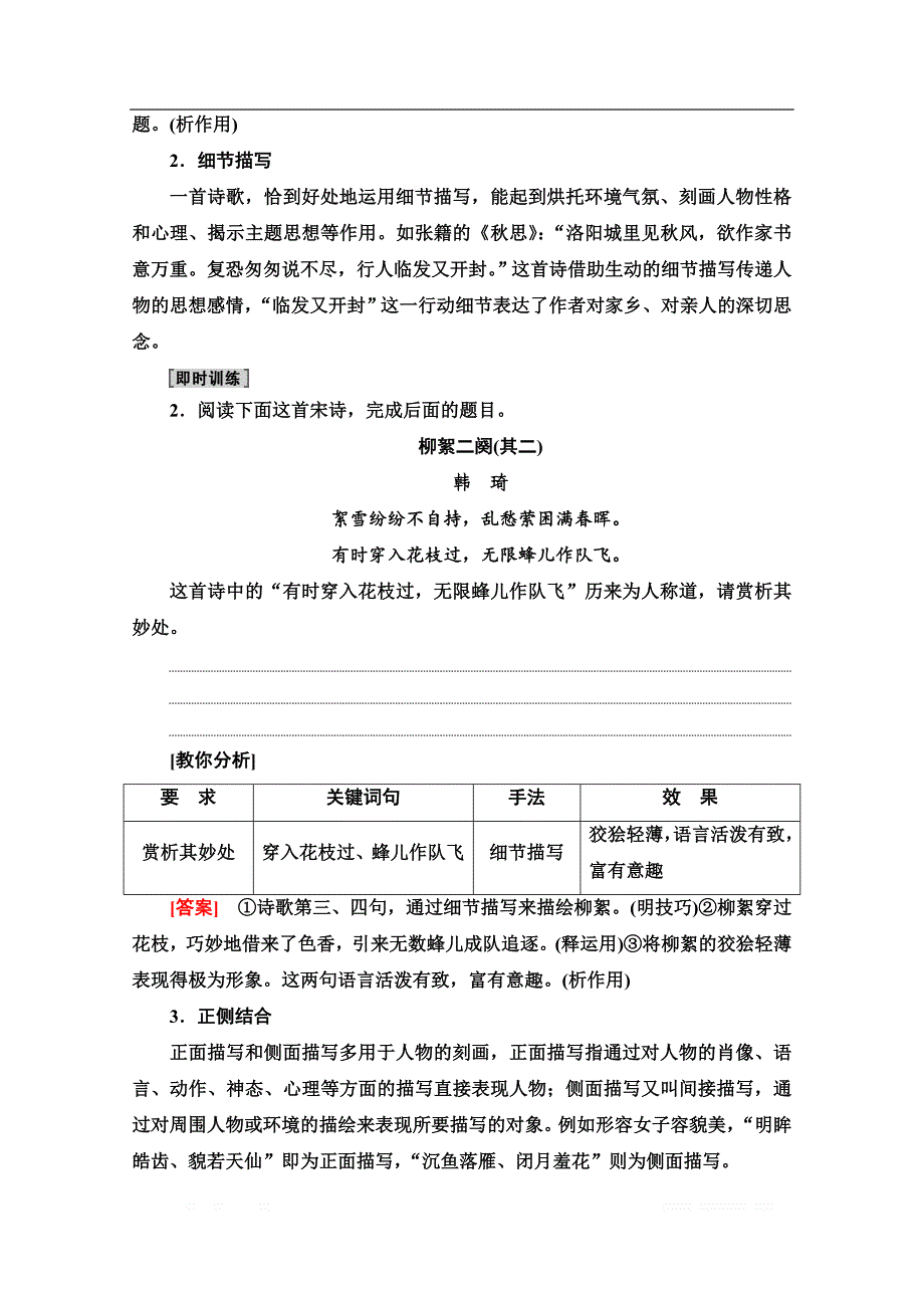 2021新高考语文一轮通用版教师用书：第2部分 专题4 古代诗歌鉴赏 第4讲 分析古代诗歌表达技巧_第4页