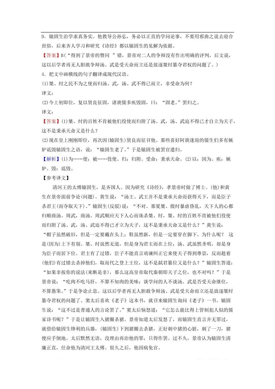 新课标2020高考语文二轮总复习第一部分难点突破篇专题四文言文阅读1.4.1五个标志解决文言断句专题限时训练_第5页