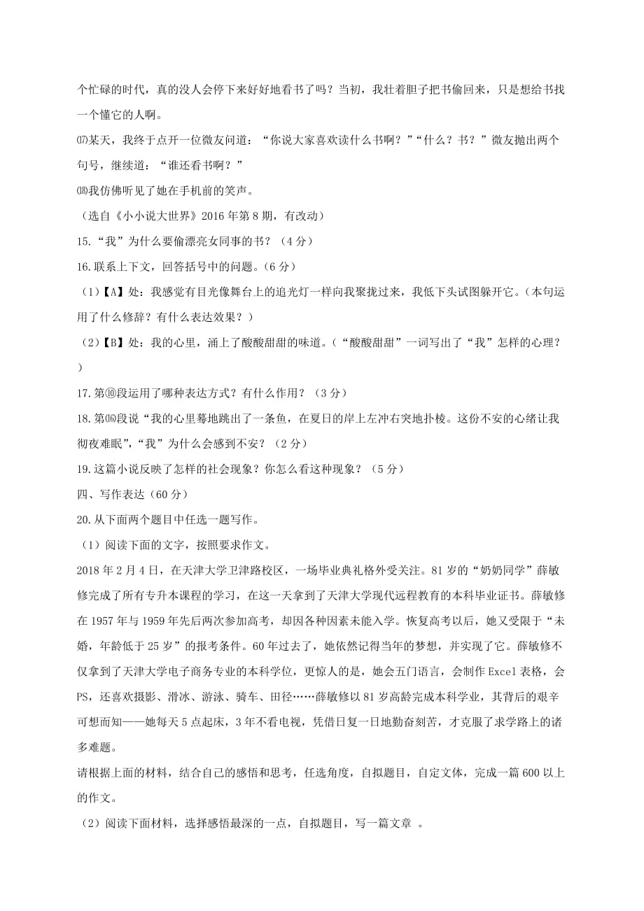 山东省临沂市河东区九年级语文下学期开学考试试题_第4页