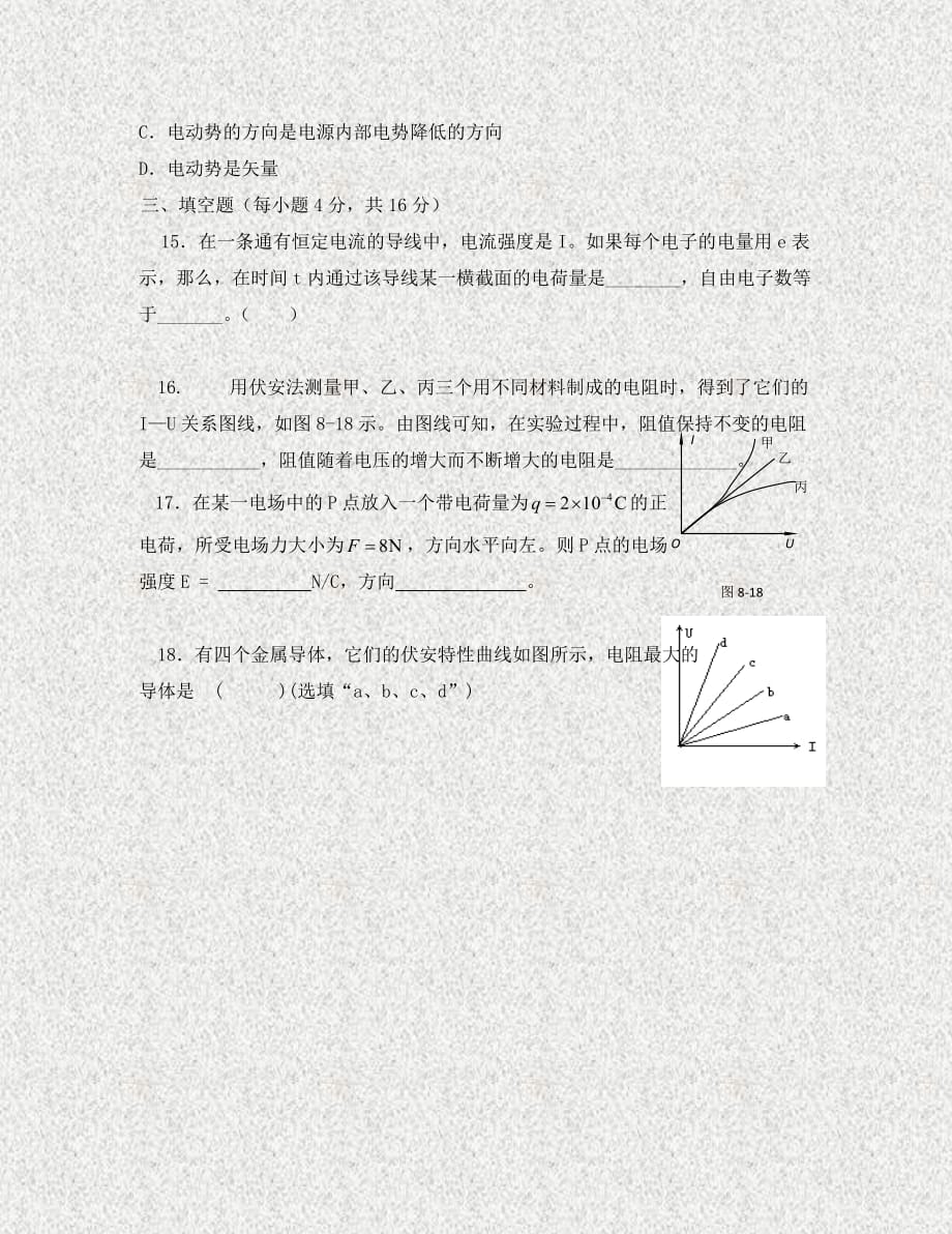 北京市礼文中学2020学年高二物理上学期期中试题（无答案）新人教版_第4页