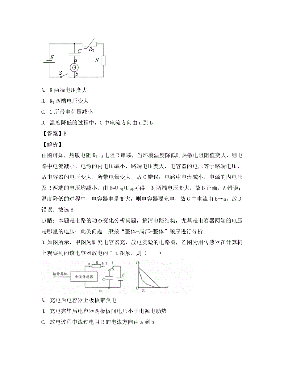 江苏省淮安市2020学年高二物理上学期期末考试试题（含解析）_第2页