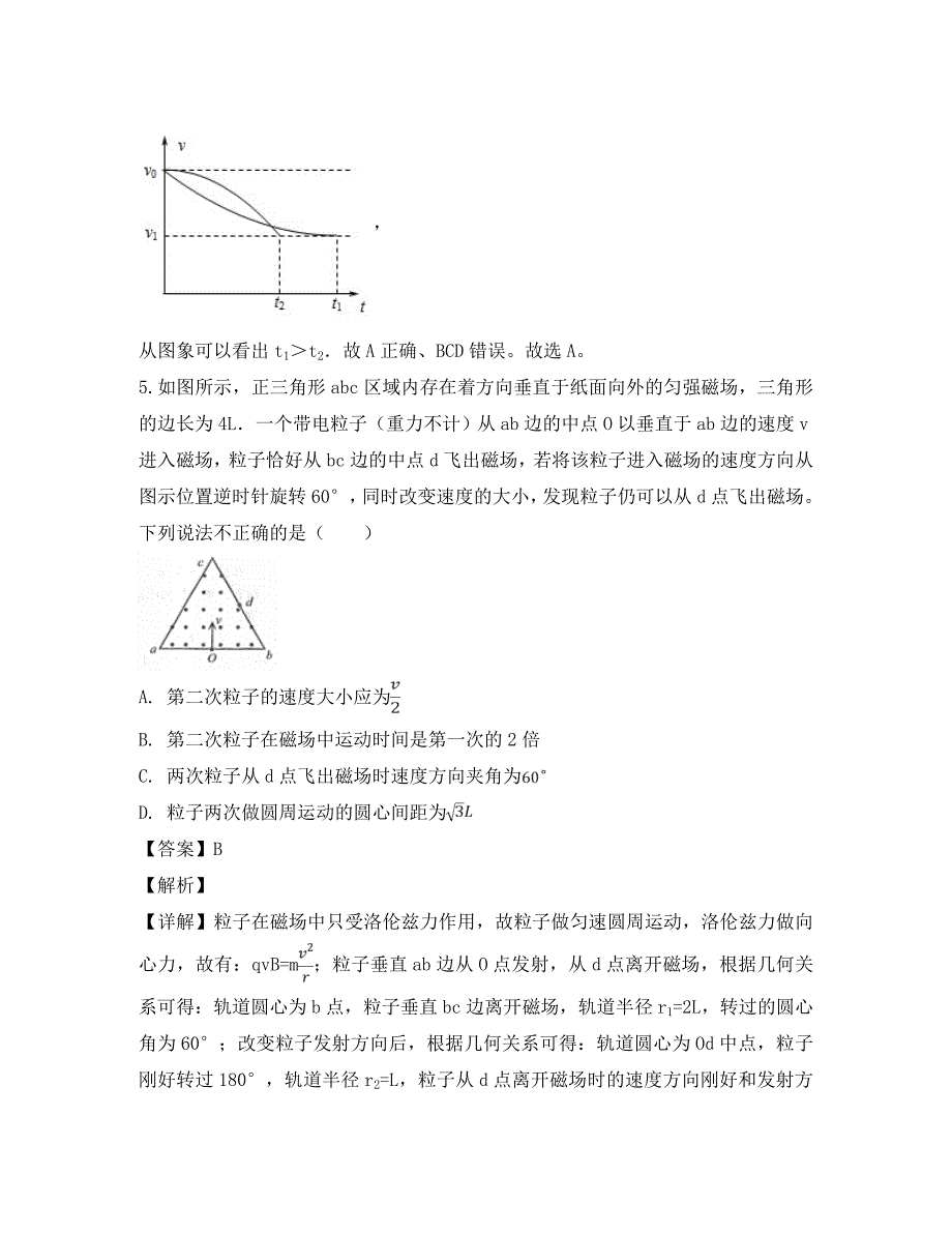 江苏省淮安市2020学年高二物理上学期期末考试试题（含解析）_第4页