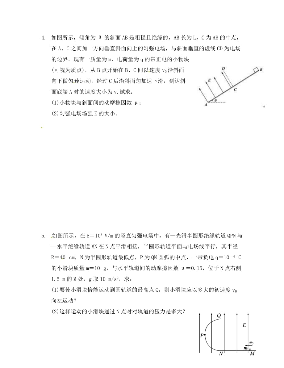 云南省昭通市水富县2020学年高二物理周练2（无答案）_第2页