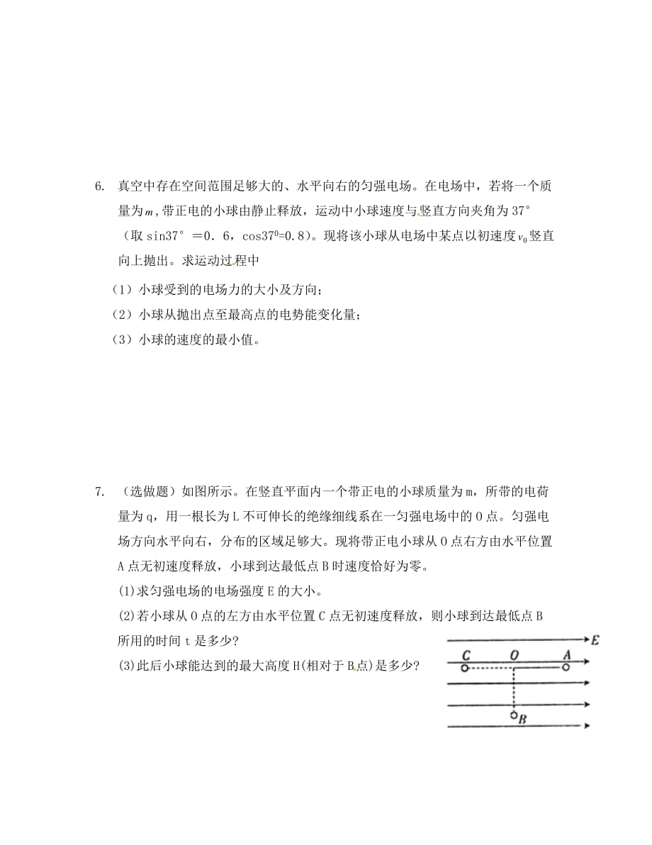 云南省昭通市水富县2020学年高二物理周练2（无答案）_第3页