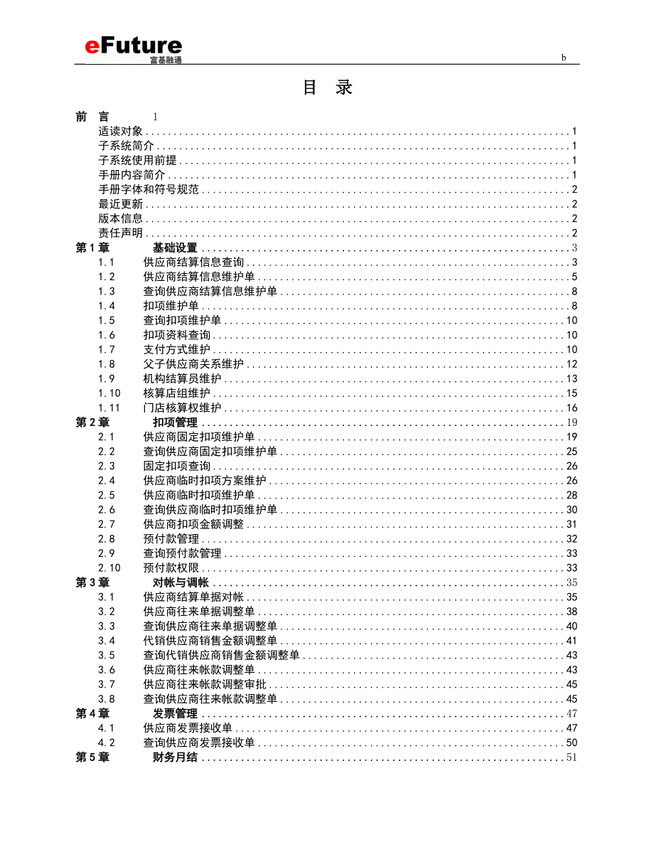 mySHOP-财务辅助子系统操作手册_第2页