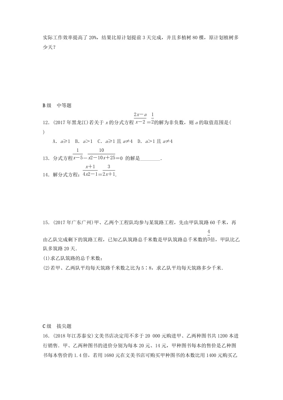 中考数学专题复习《分式方程》专题训练_第2页
