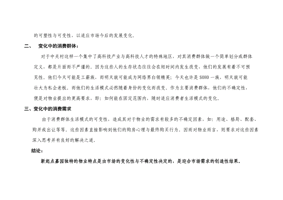 2019年整理【管理精品】新起点AB座广告宣传推广思路_第2页