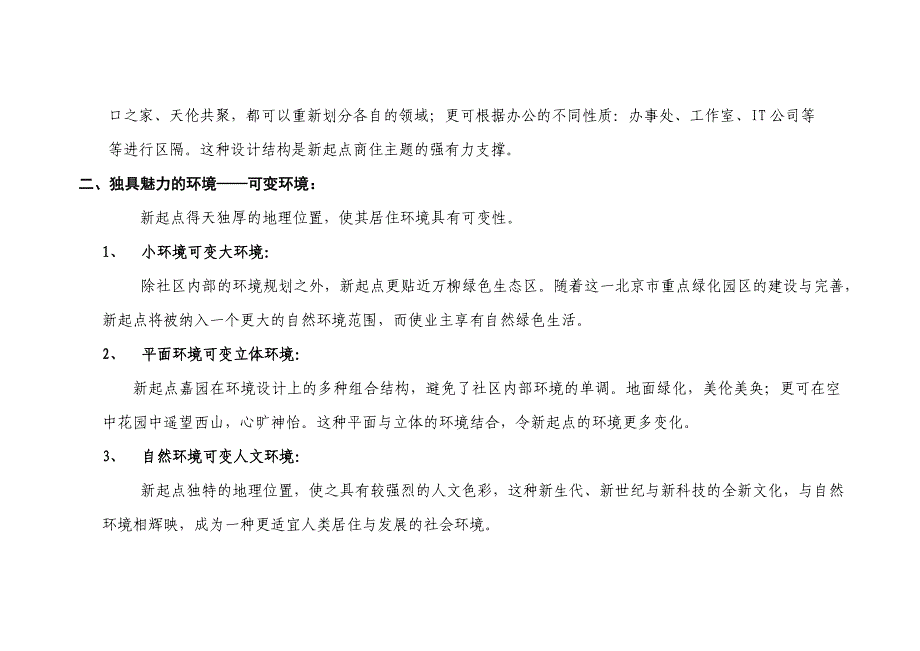 2019年整理【管理精品】新起点AB座广告宣传推广思路_第4页