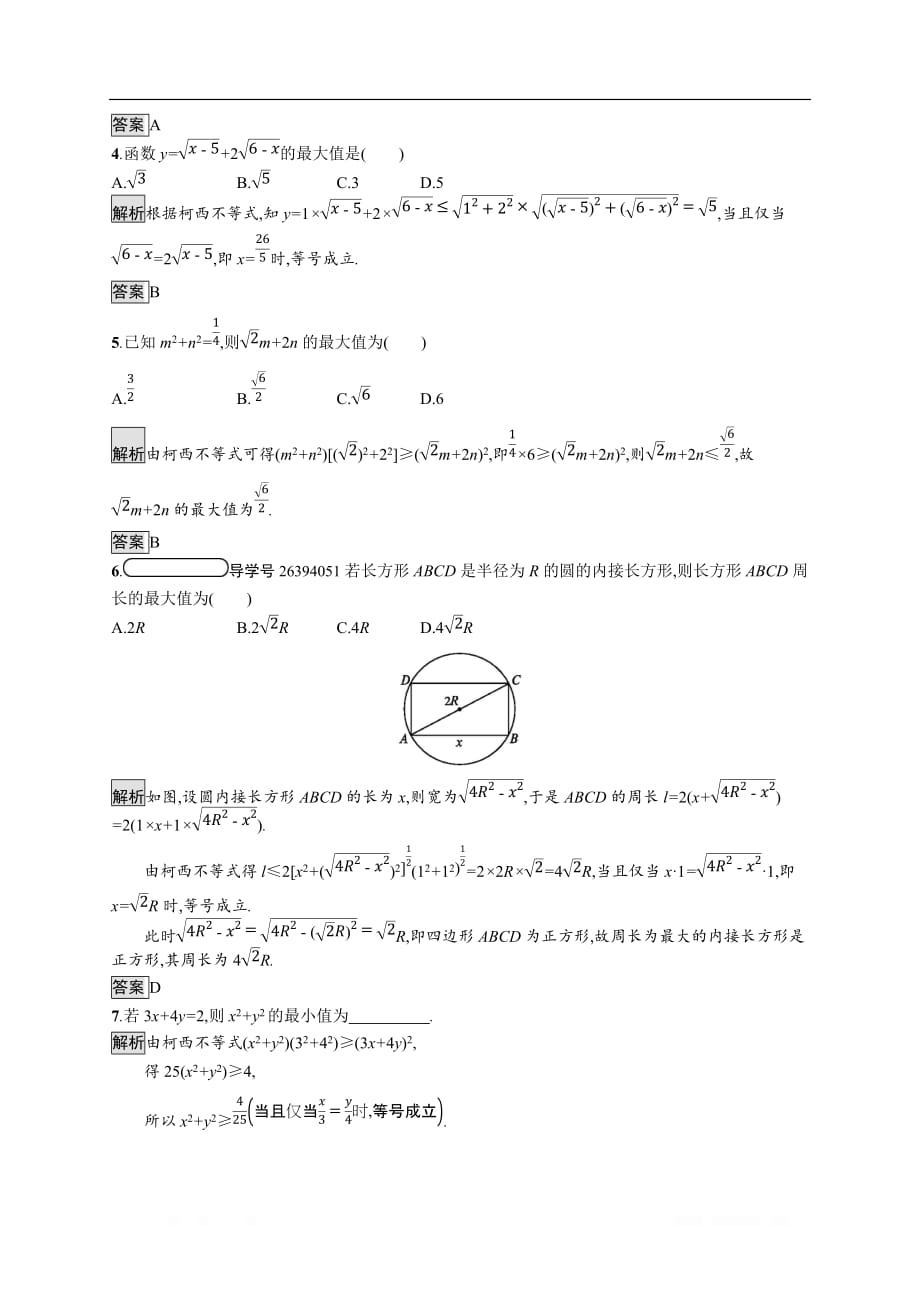 2019-2020学年数学人教A版4-5检测：3.1 二维形式的柯西不等式_第2页