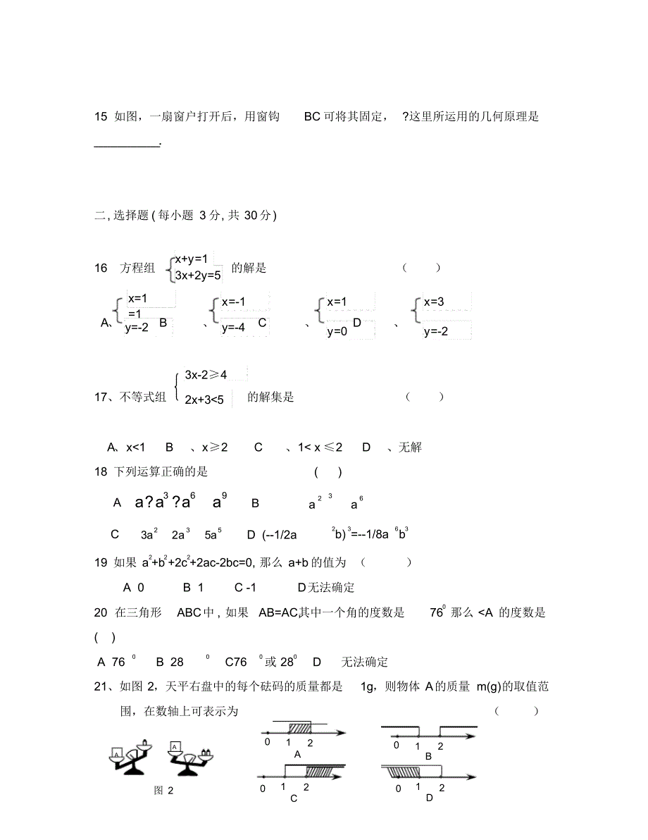 2020中学七年级第二学期期末数学试题.pdf_第2页