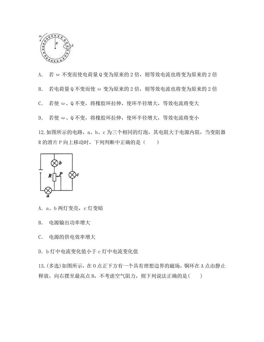 云南省玉溪二中2020学年高二物理下学期期末考试试题_第5页