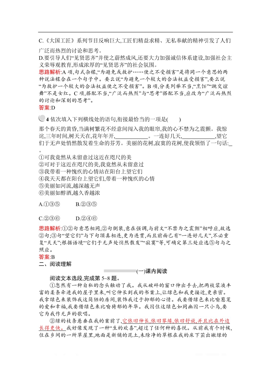2019秋语文高中人教版必修2检测：3　囚绿记_第2页