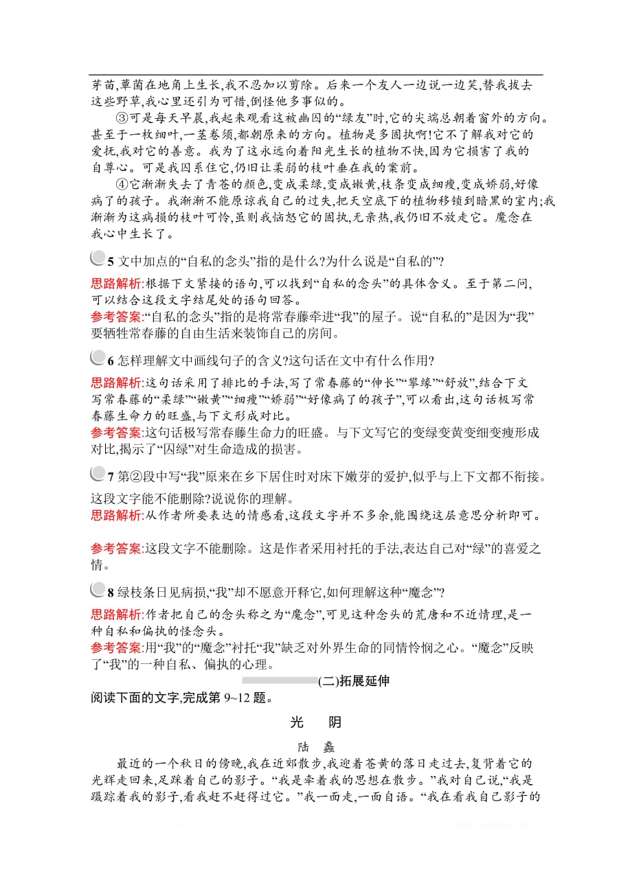 2019秋语文高中人教版必修2检测：3　囚绿记_第3页