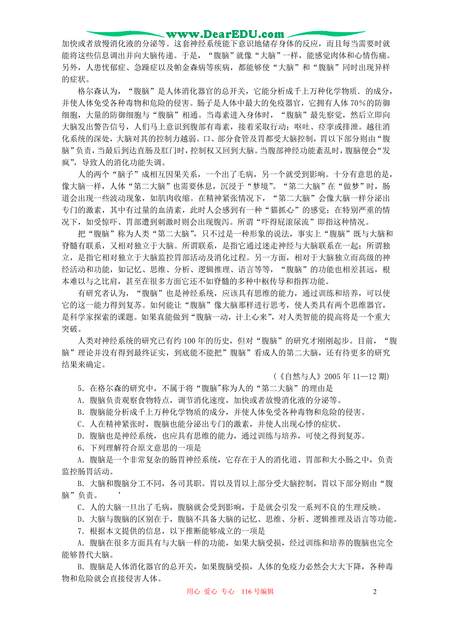 广西柳州 南宁 玉林高中毕业班语文第二次统测试卷 人教.doc_第2页