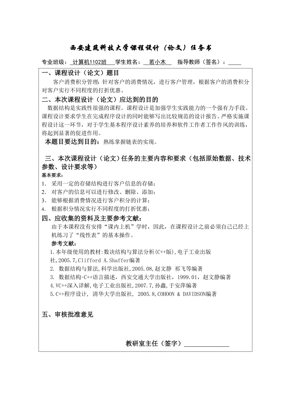 （客户管理）客户消费积分(数据结构课设,文件存储,)_第2页