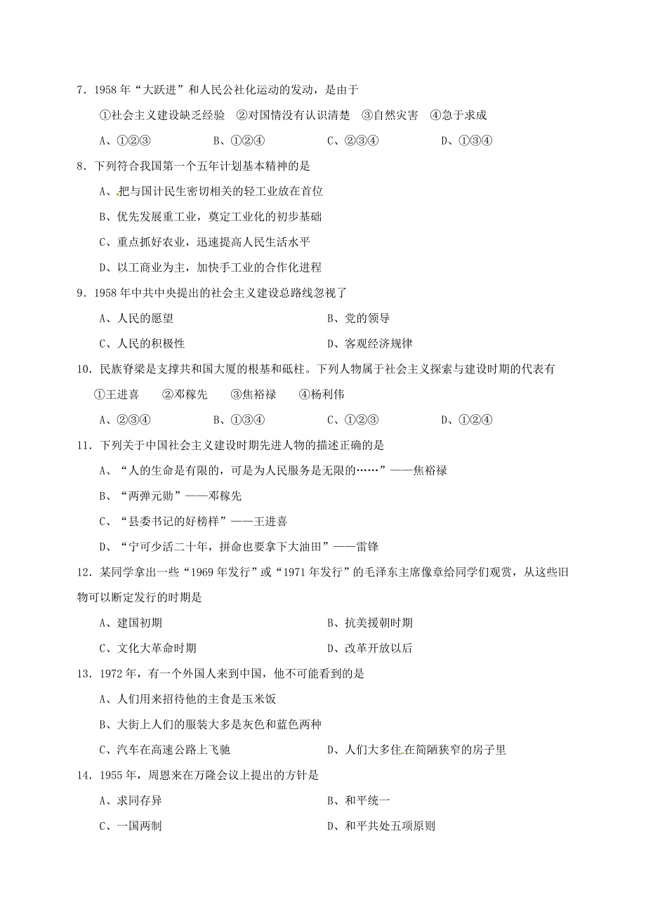 山西省农业大学附属学校八年级历史下学期期末试题新人教版_第2页