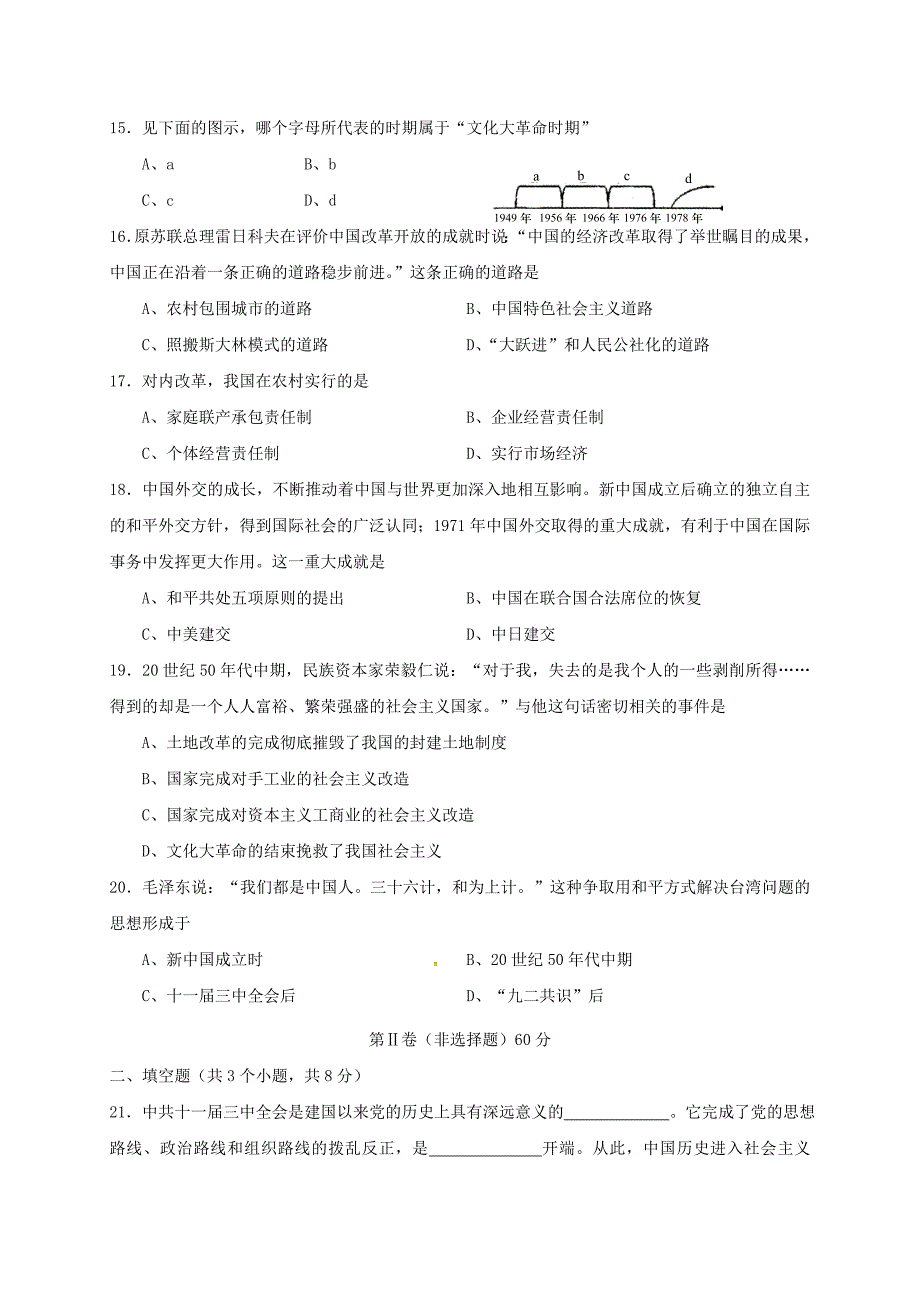 山西省农业大学附属学校八年级历史下学期期末试题新人教版_第3页