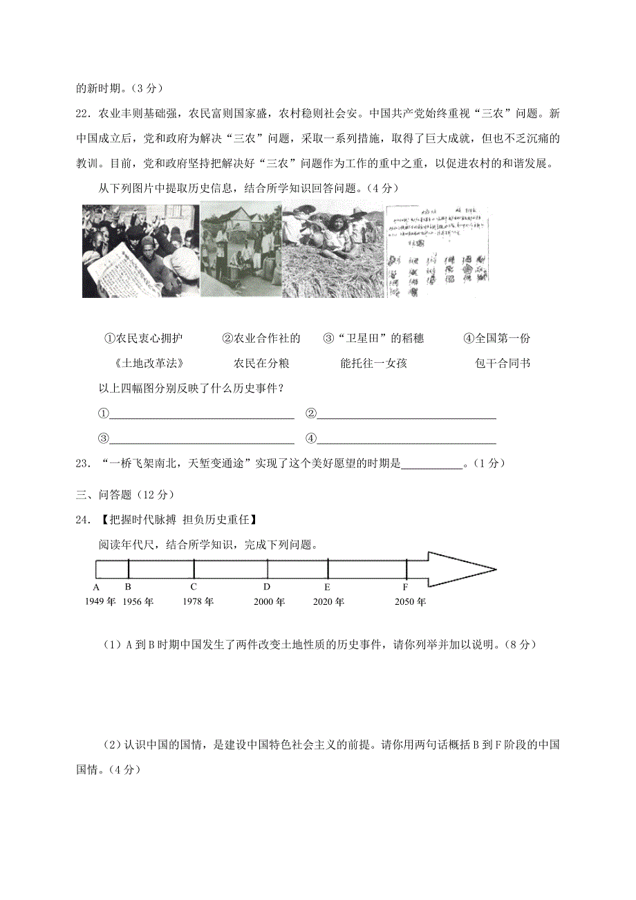 山西省农业大学附属学校八年级历史下学期期末试题新人教版_第4页