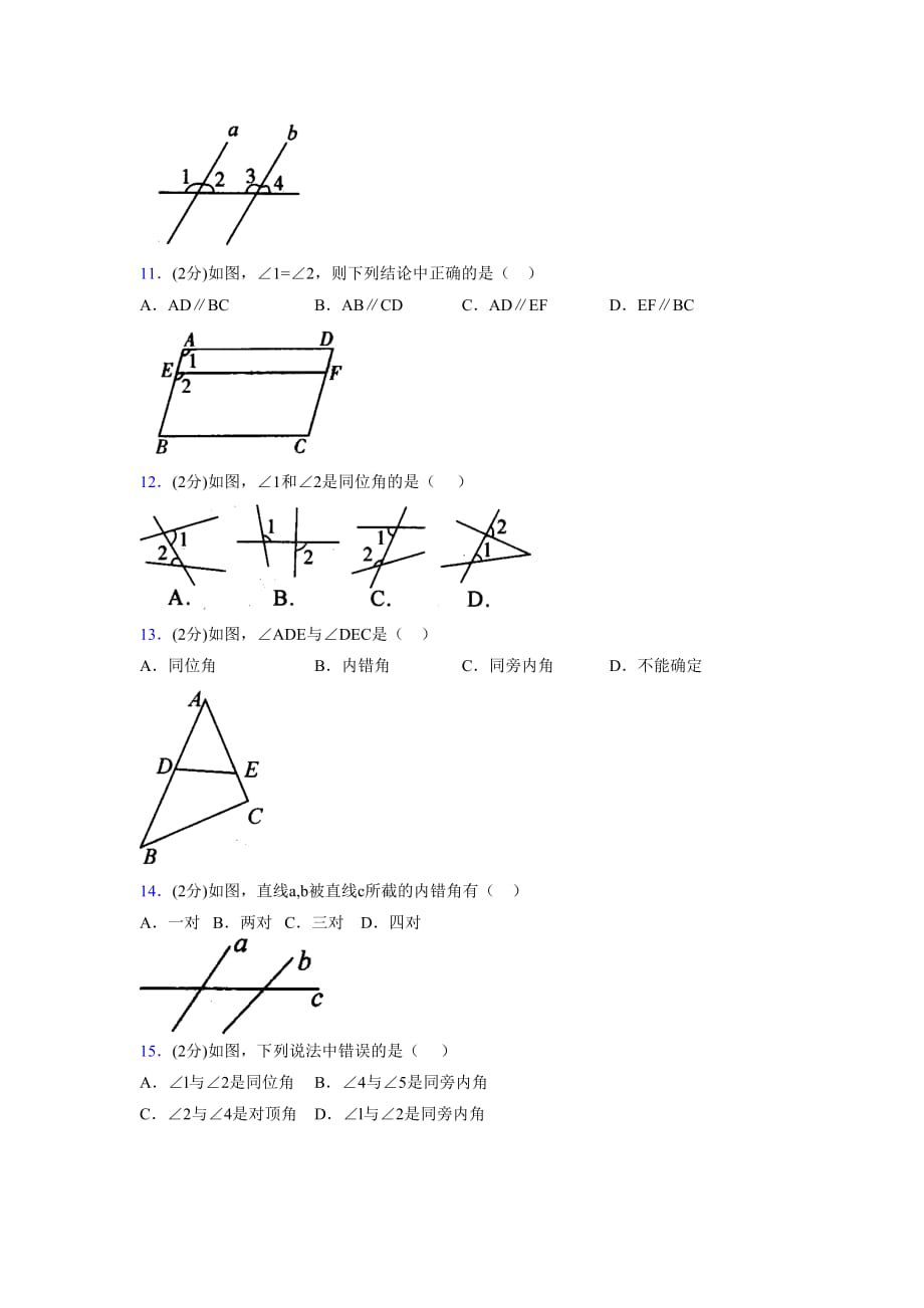 2019-2020初中数学八年级上册《平行线》专项测试(含答案) (524)_第3页