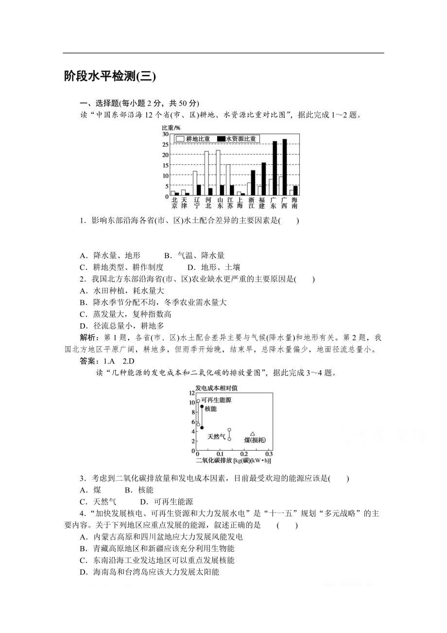 2019-2020学年地理人教版选修6同步检测：阶段水平检测（三）_第1页