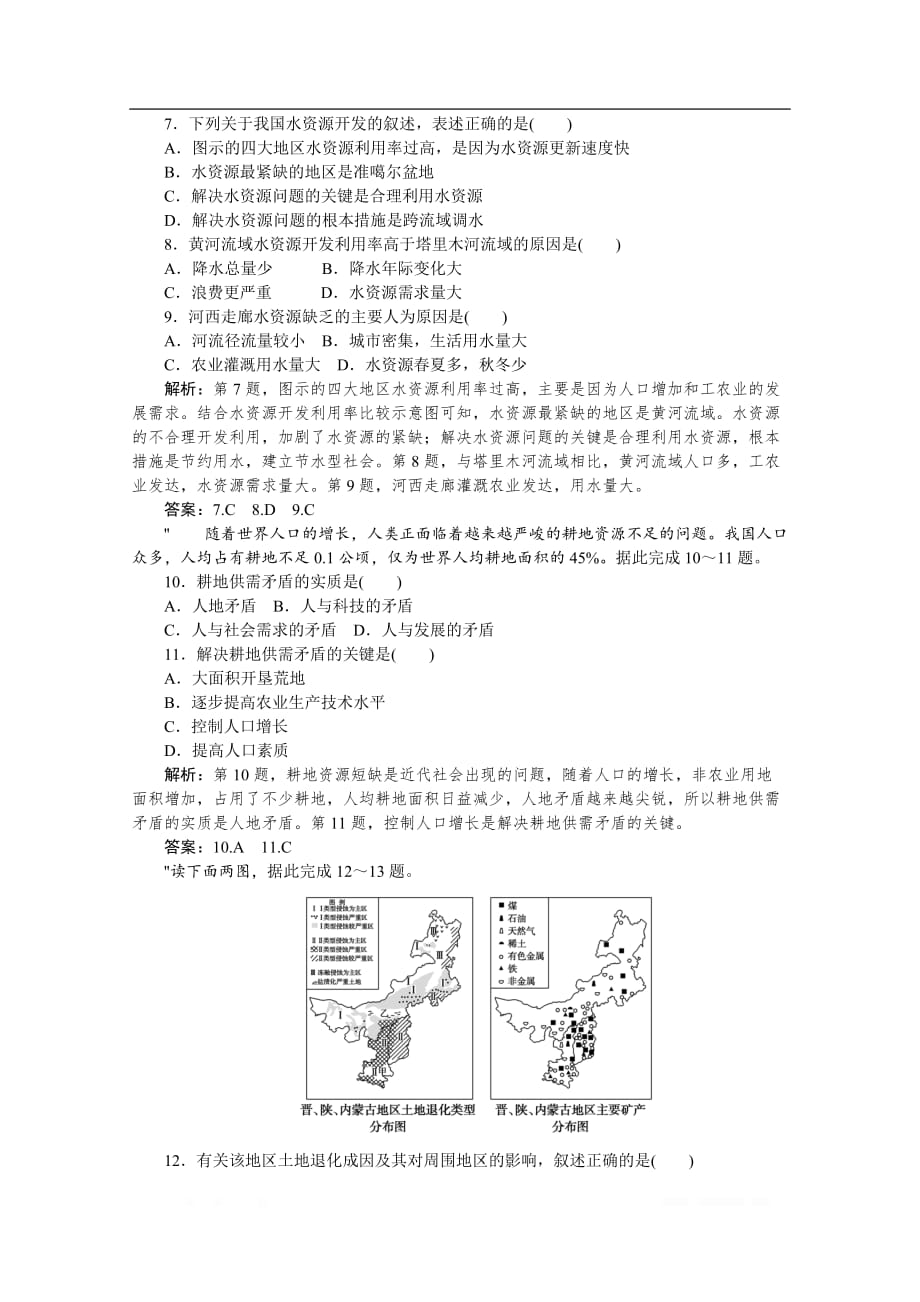 2019-2020学年地理人教版选修6同步检测：阶段水平检测（三）_第3页