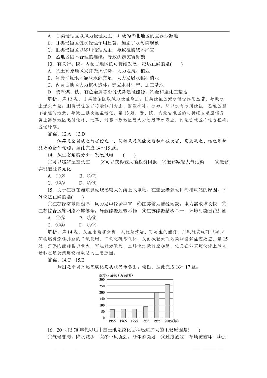 2019-2020学年地理人教版选修6同步检测：阶段水平检测（三）_第4页